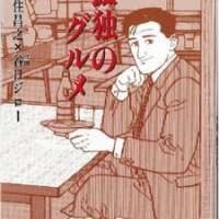   Kodoku no Gurume <small>Story</small> 